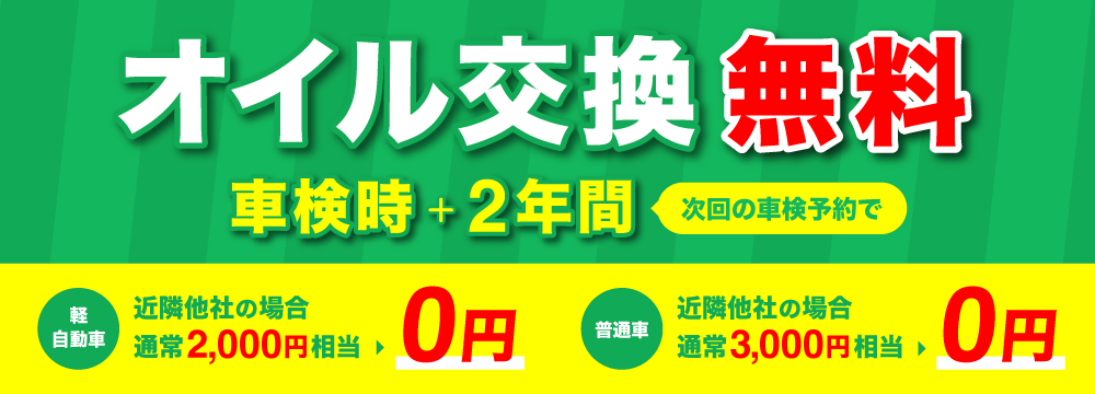 車検のコバック 田辺新庄店では、地域トップクラスの信頼と実績!年間3,000台の車検実績/最短45分で完了!代車も完備!安心の国交省指定工場/驚きの低価格38,940円~